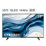 夏普 55吋 4K QLED 144HZ 顯示器 4T-C55HN70CST