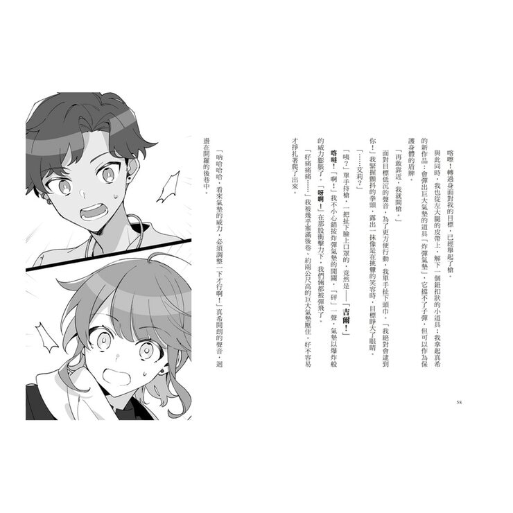 最高機密 1-4 套書:(套書限定附贈「間諜小隊集合出動中」透卡4張)