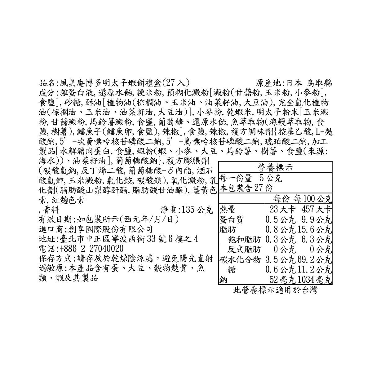博多風美庵 明太子蝦餅禮盒 27入 共310公克