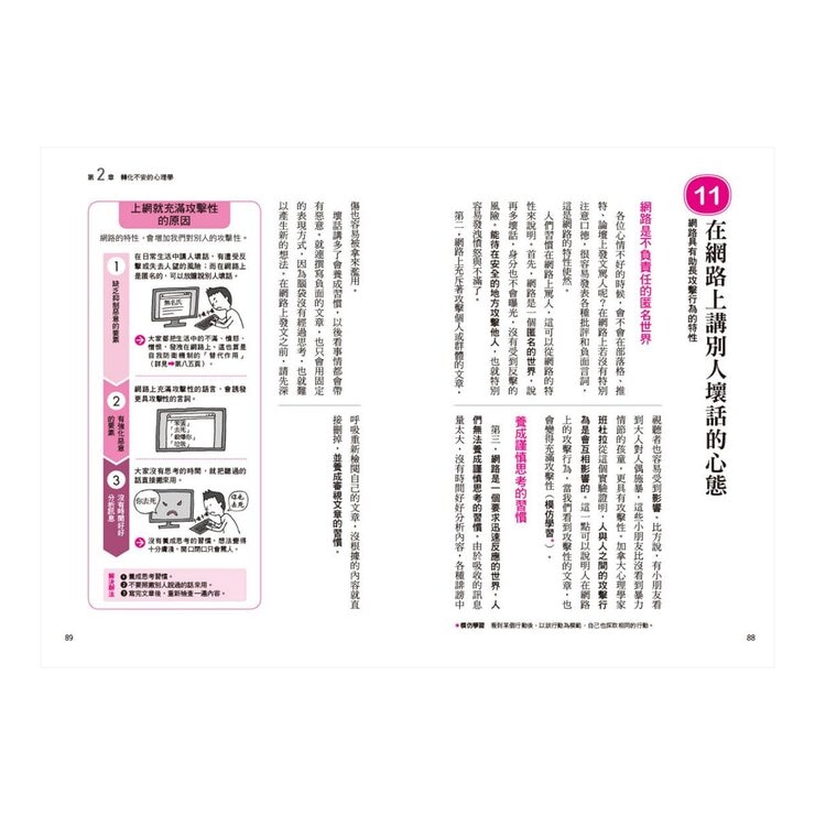 圖解女性心理學(二版)＋圖解男性心理學(二版)＋圖解自我心理學(二版) (3本合售)