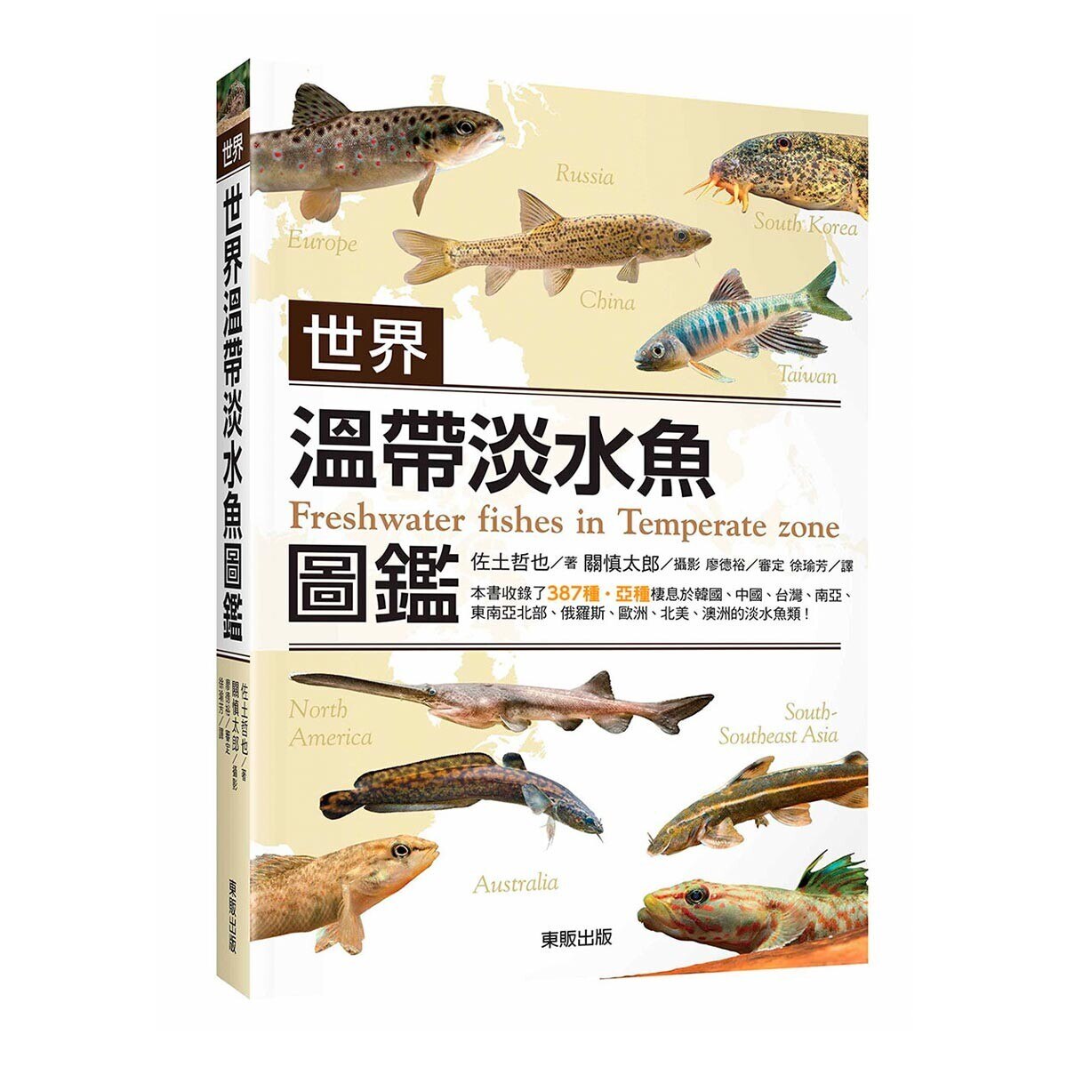 世界溫帶淡水魚圖鑑 Costco 好市多