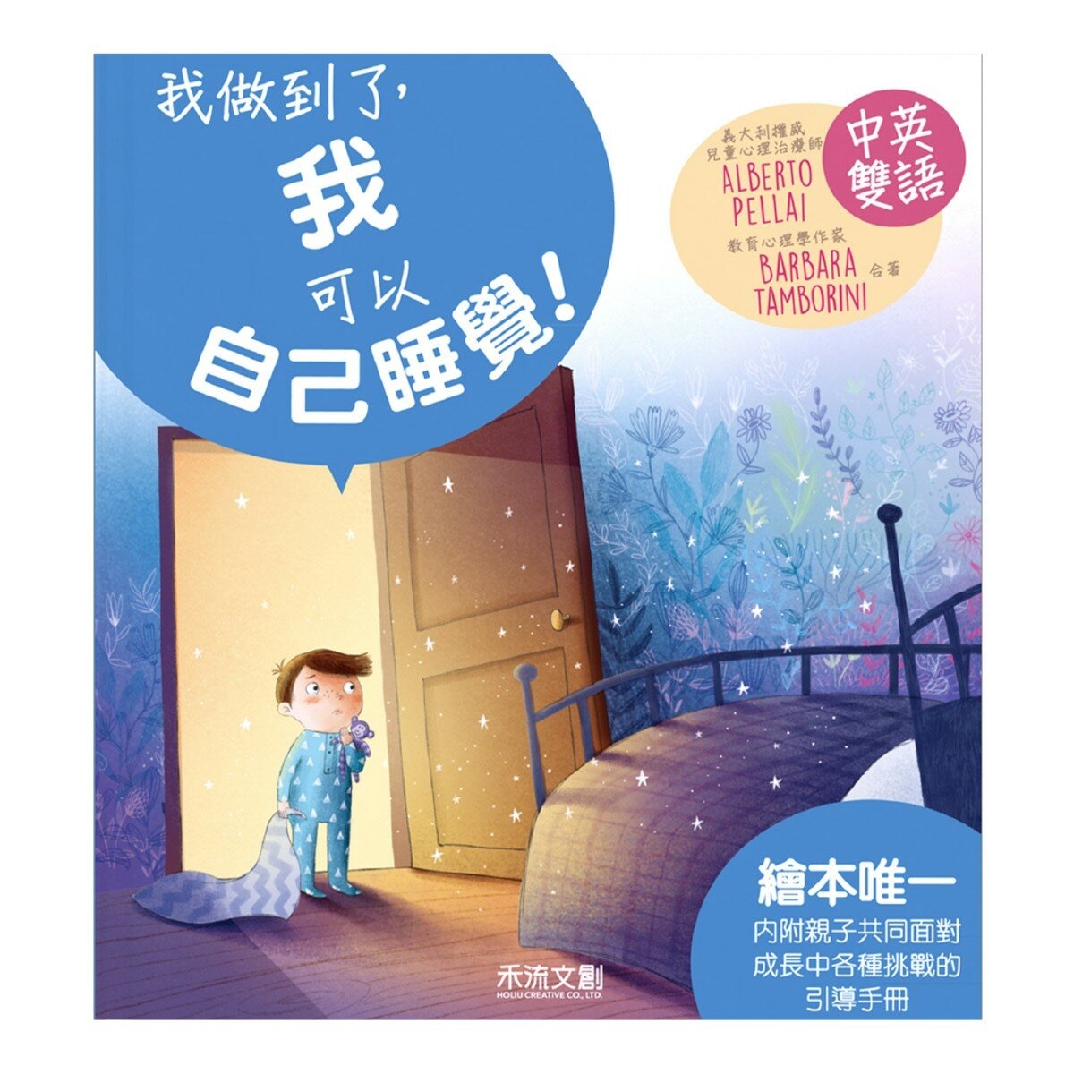 我做到了！ I Can Do It 系列套書(共6冊):我可以學會守規矩！+我是一個好哥哥！+我可以勇敢去上學！我可以把飯吃光光！+我可以自己睡覺！+我不當小霸王！