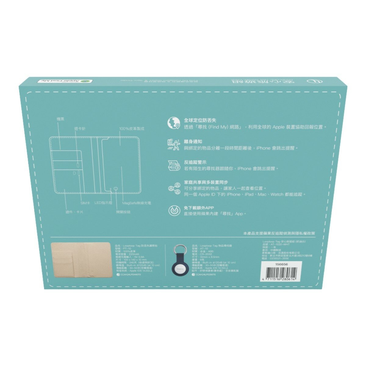 Looploop Tag 全球定位 安心旅行組 防丟失護照包 X 1入 + 物品尋找器 X 1入 奶油白