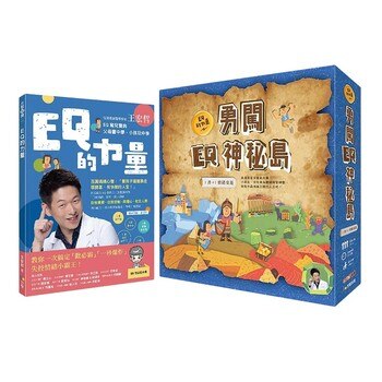王宏哲情緒桌遊書: EQ的力量+勇闖EQ神秘島 王宏哲情緒桌遊書: EQ的力量+勇闖EQ神秘島