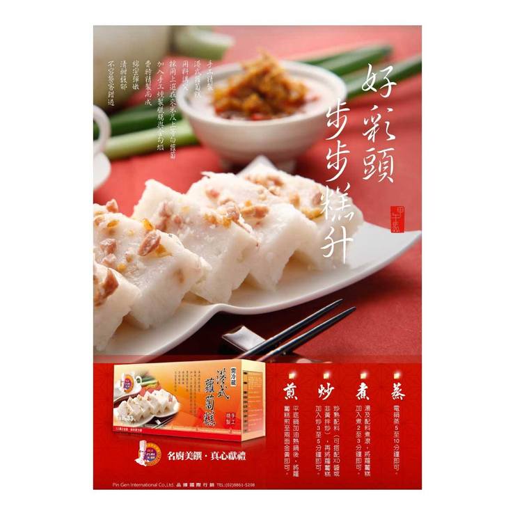 名廚美饌 冷藏港式蘿蔔糕 1.2公斤 X 2條入