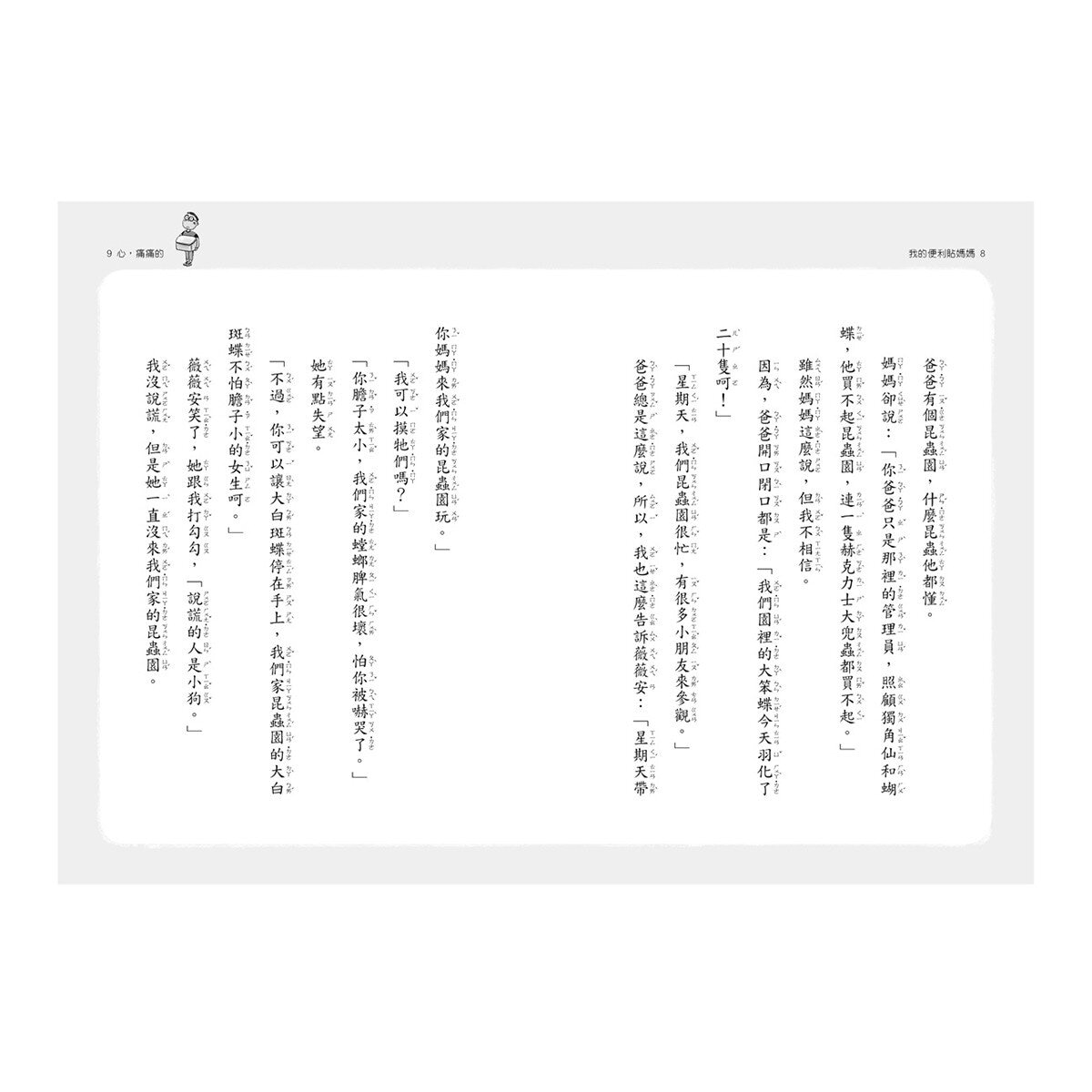 時光小學(全套6冊)：金鼎獎作家王文華最動人的家庭議題作品，深刻描繪非典型家庭孩子的內心風景