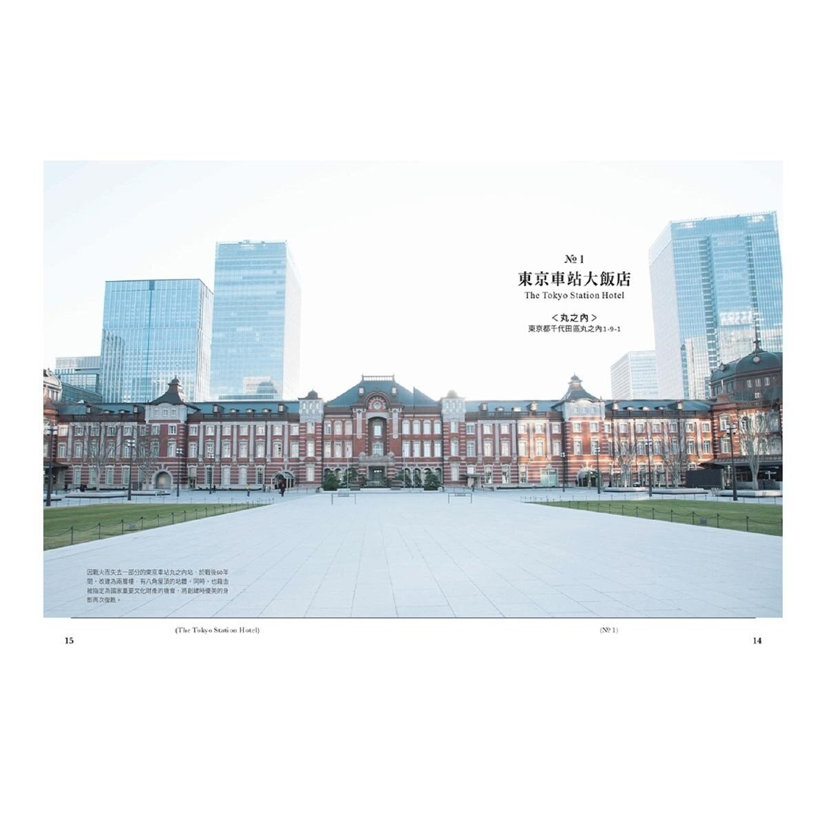 東京名建築魅力巡禮：日劇 在名建築裡吃午餐 原作，堂堂登場
