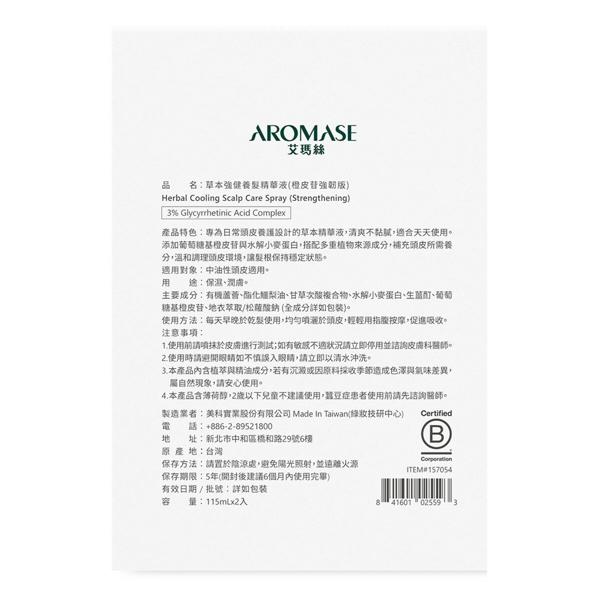 艾瑪絲 草本強健養髮精華液 (橙皮苷強韌版) 115毫升 2入組