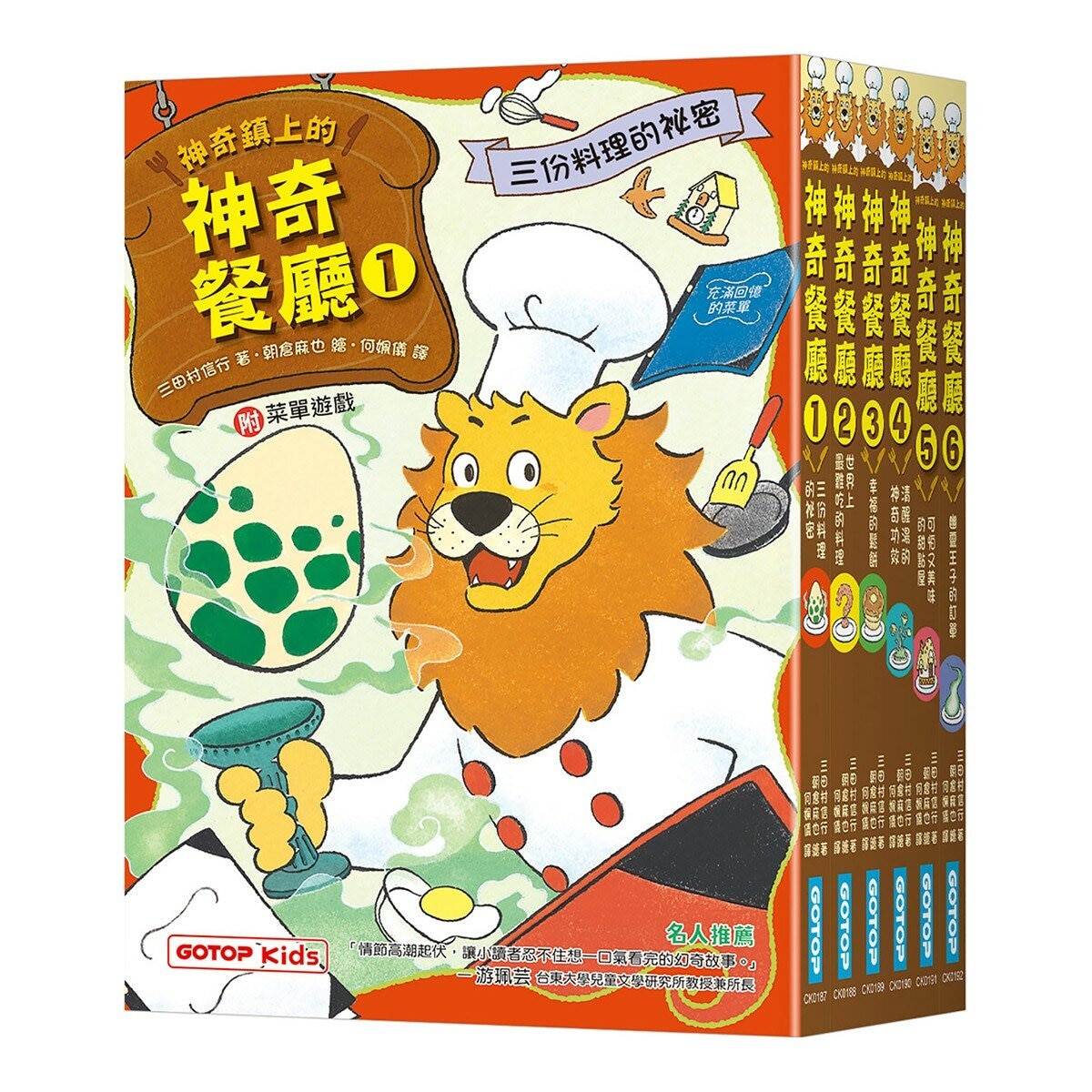 神奇鎮上的神奇餐廳 (1-6 冊合售)