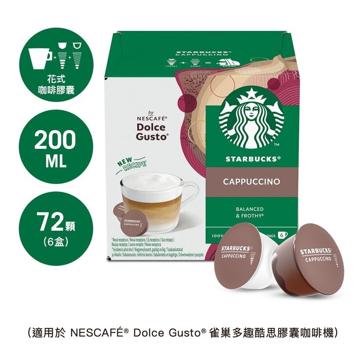 星巴克 卡布奇諾咖啡膠囊 72顆 適用NESCAFE Dolce Gusto機器