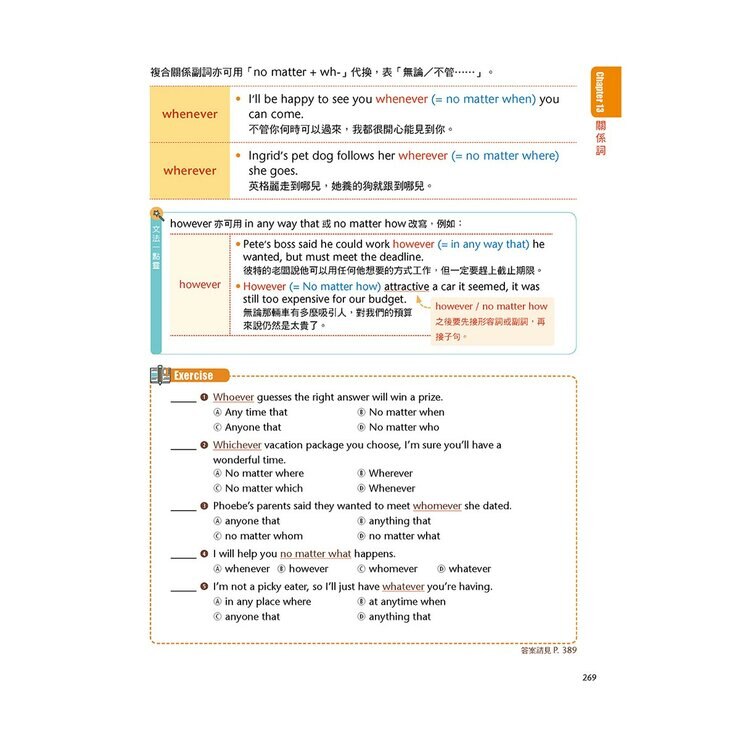 英文文法 全圖表解析終極攻略+帶你寫一遍 英文寫作技巧總整理(AI學習版)(2冊合售)