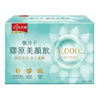 天地合補 微分子膠原美顏飲 50毫升 X 20入
