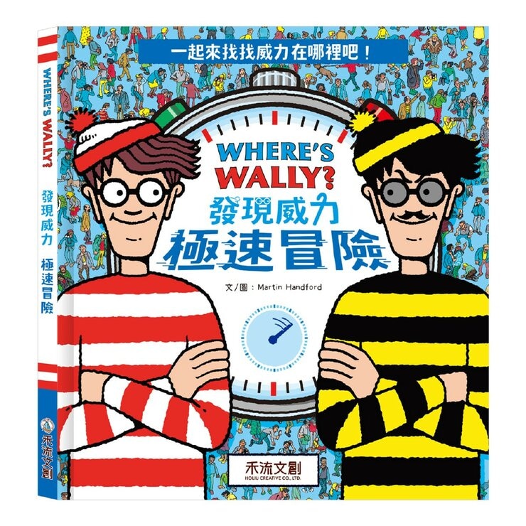 發現威力（共２冊）：極速遊戲＋極速冒險