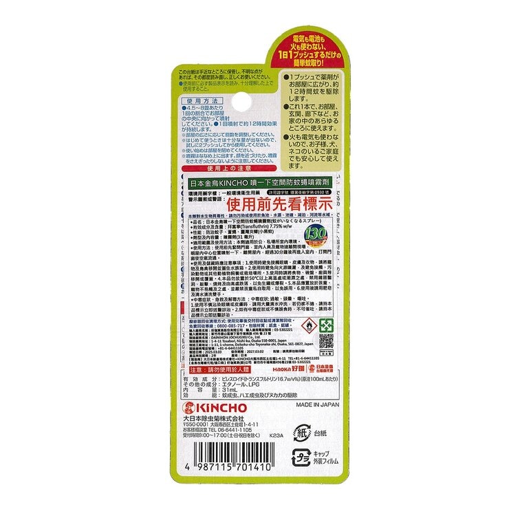金鳥魔緣斷噴霧劑 1入 + 金鳥泰好噴油性殺蟲劑 1入 + 日本金鳥噴一下空間防蚊蠅噴霧劑 1入