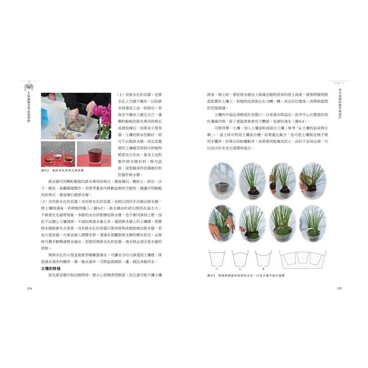 全球園藝美學盆栽聖經(權威新訂版):千幅圖表示範,園藝博士30年密技,創造全綠氧空間 全球園藝美學盆栽聖經(權威新訂版):千幅圖表示範,園藝博士30年密技,創造全綠氧空間