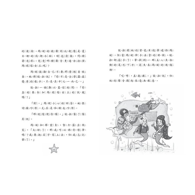 小美人魚瑪妮：閃亮亮海底小美人魚故事套書 (6冊)