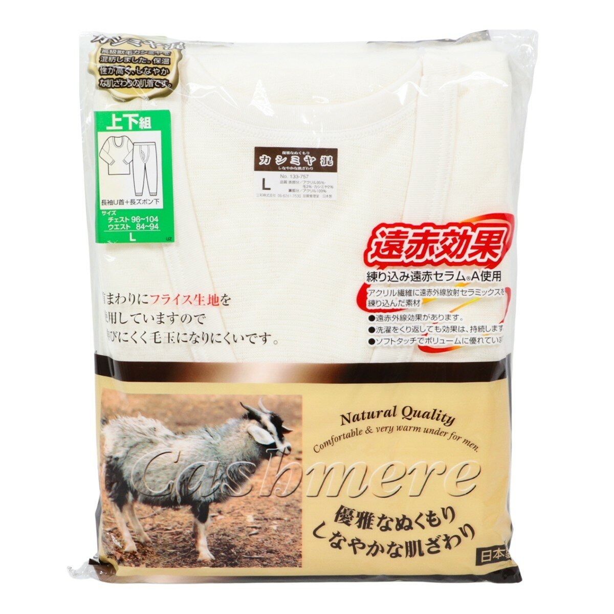 三和 男羊毛內衣褲組 白