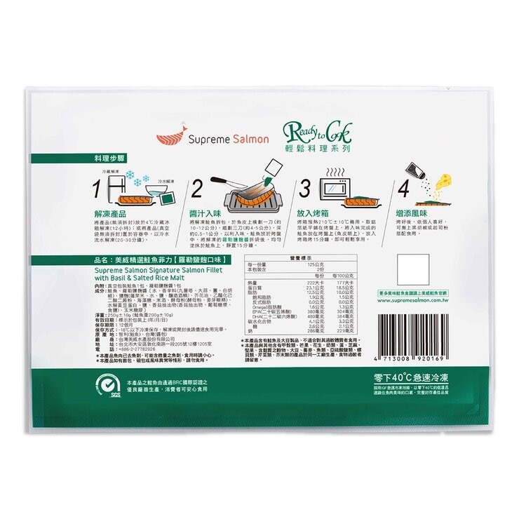 美威 冷凍鮭魚菲力羅勒鹽麴口味 250公克 X 6入