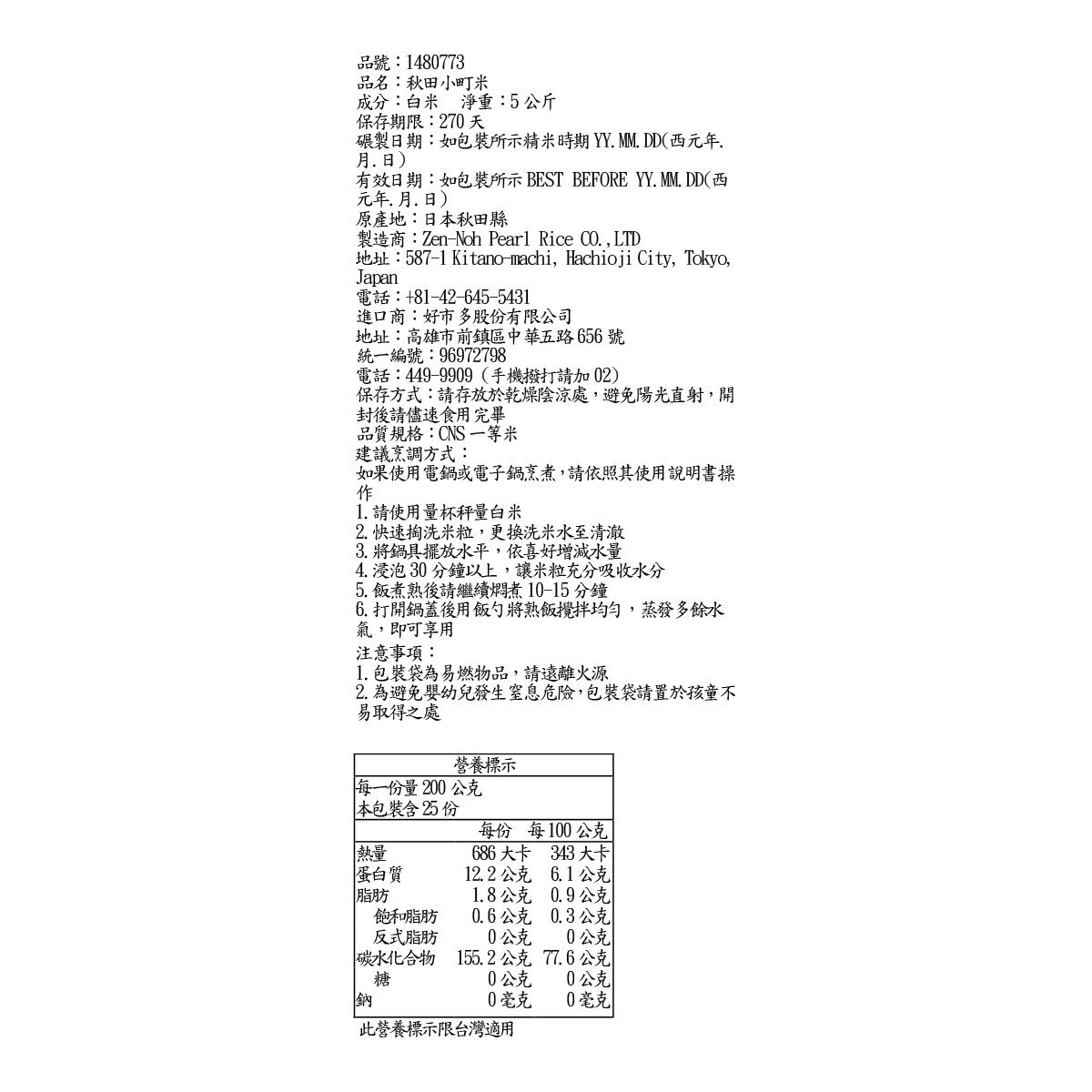 日本秋田縣產 秋田小町米 5公斤