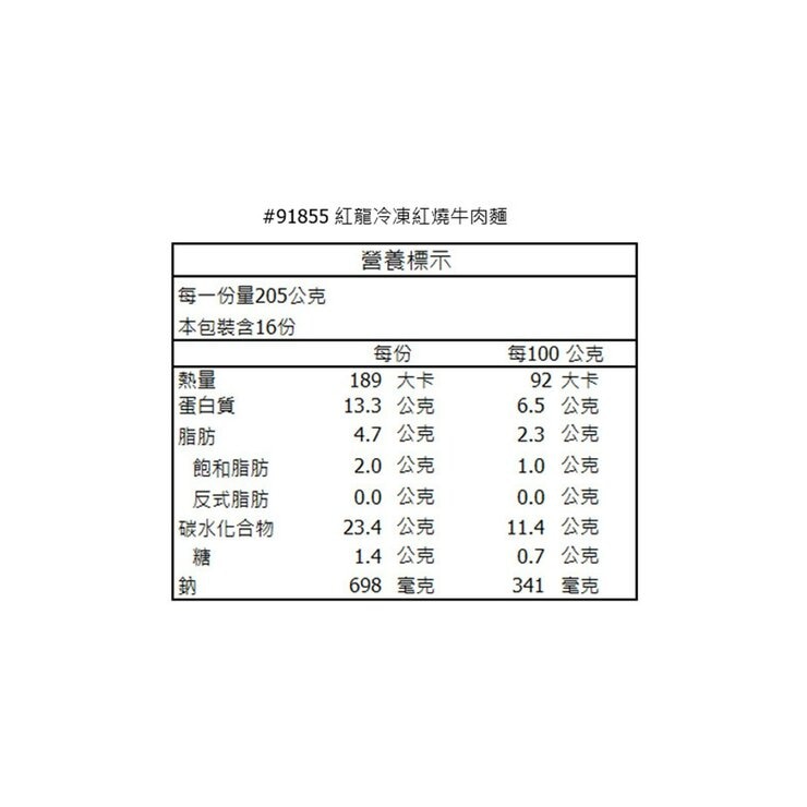 紅龍 冷凍紅燒牛肉麵 820公克 X 4入