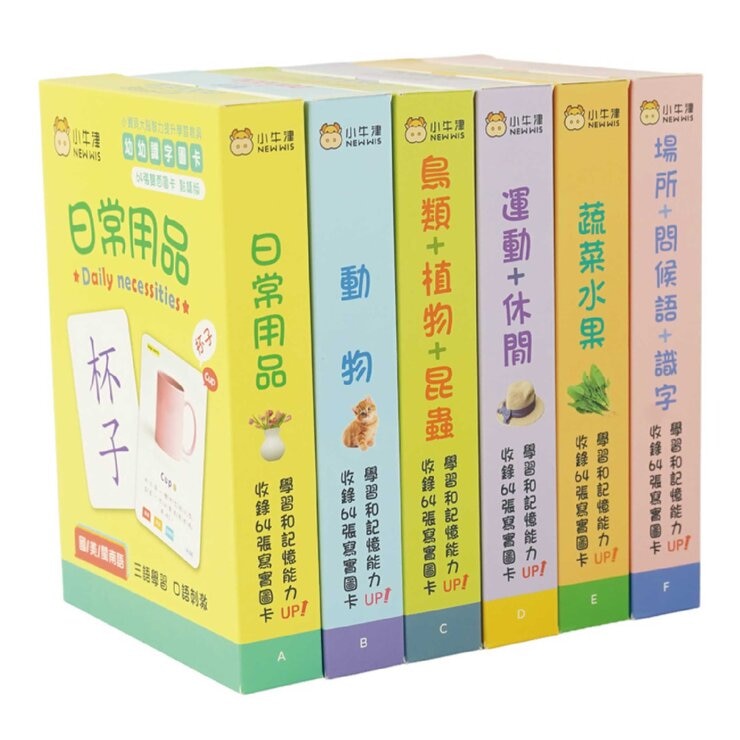 小牛津 幼幼識字學習圖卡 (日常生活認知/共384張圖卡/雙面點讀)