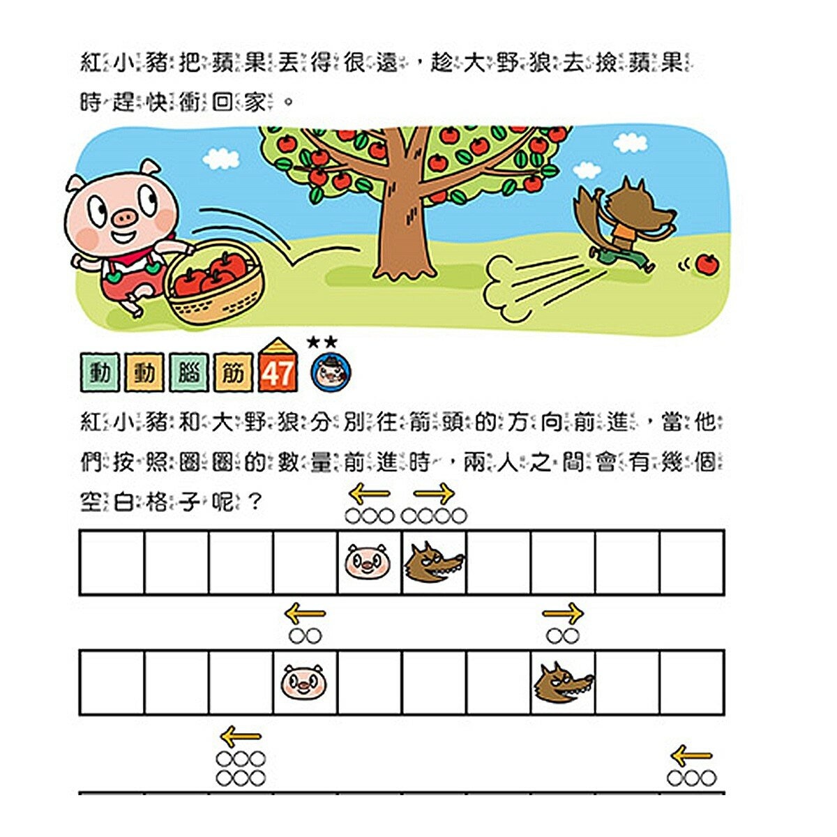 專注力遊戲書(1-4):加油!桃太郎+出發!小紅帽+仙度瑞拉+三隻小豬(共4冊隨書附贈闖關貼紙) 專注力遊戲書(1-4):加油!桃太郎+出發!小紅帽+仙度瑞拉+三隻小豬(共4冊隨書附贈闖關貼紙)