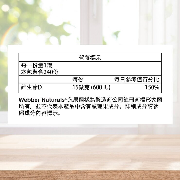 Webber Naturals Chewable Vitamin D 240-Tablet