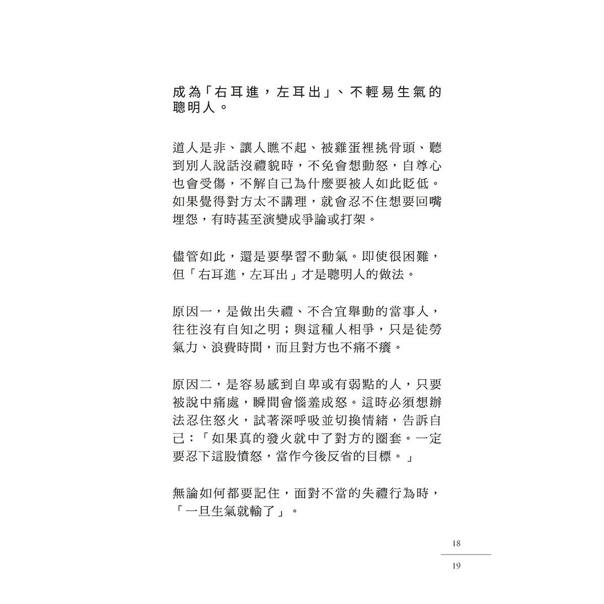 別對每件事都有反應 (1-3 冊合售):別對每件事都有反應+不執著的練習+不要太超過 別對每件事都有反應 (1-3 冊合售):別對每件事都有反應+不執著的練習+不要太超過