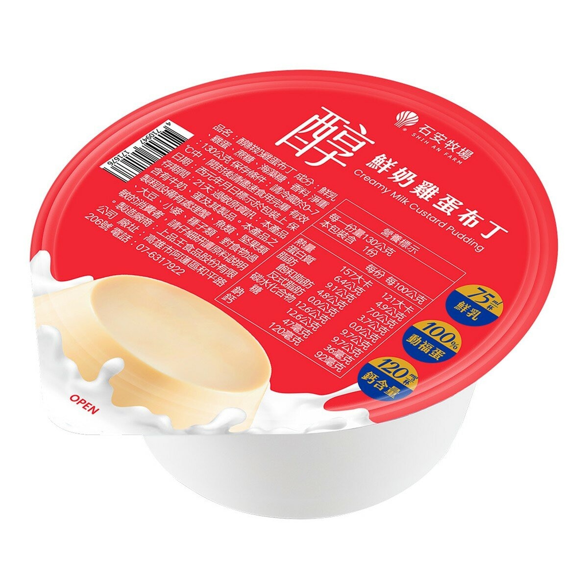 石安牧場 醇鮮奶雞蛋布丁 130公克 X 12入 石安牧場 醇鮮奶雞蛋布丁 130公克 X 12入