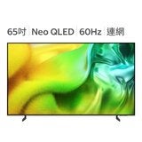 Samsung 65吋 Neo QLED 4K AI 量子智慧顯示器 QA65QN1EHAXXZW Samsung 65吋 Neo QLED 4K AI 量子智慧顯示器 QA65QN1EHAXXZW