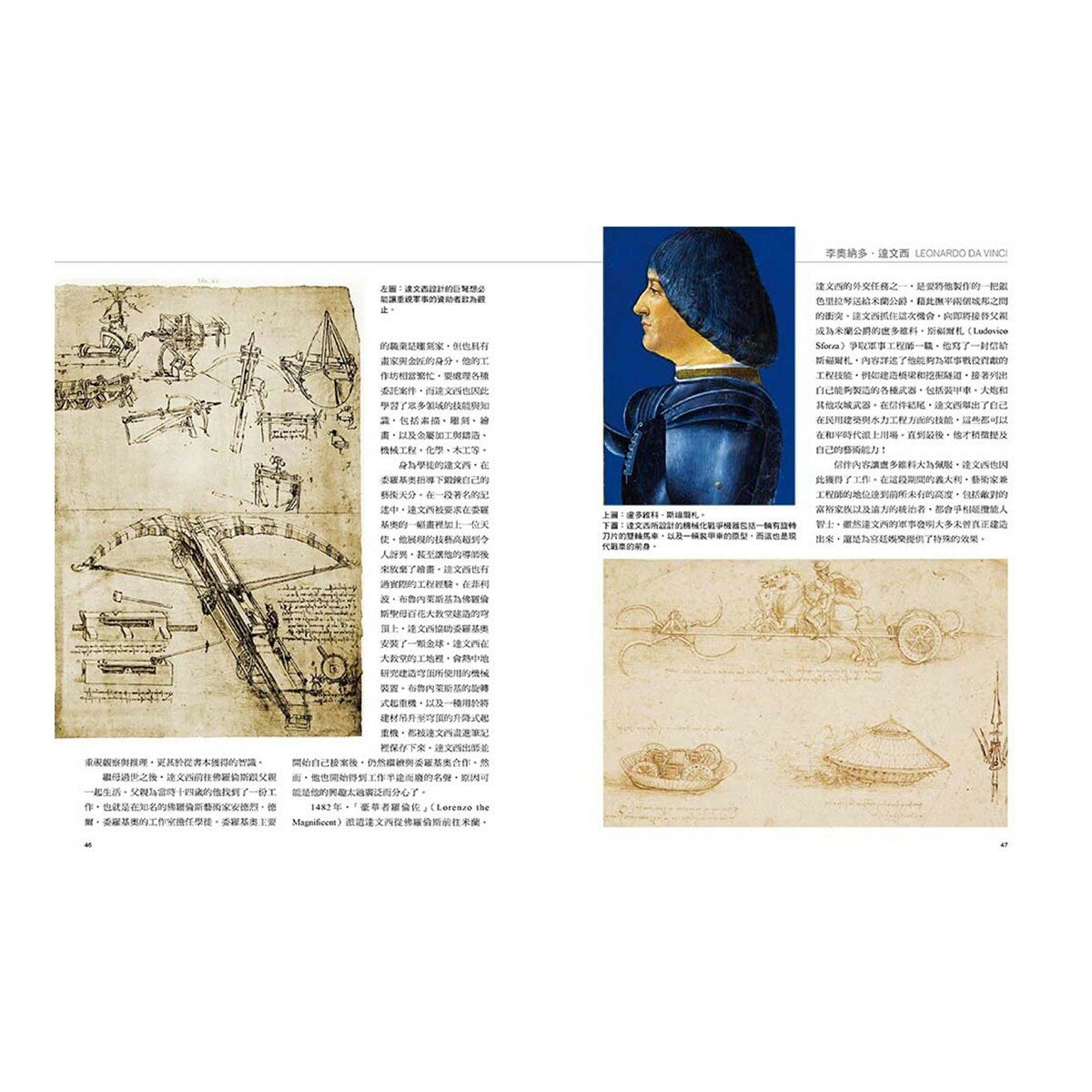 改變世界的50位偉大工程師+影響世界的50位偉大建築師(2冊合售) 改變世界的50位偉大工程師+影響世界的50位偉大建築師(2冊合售)
