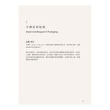 KEIRA FLEUR Flower Course 花藝之書【暢銷珍藏版】：宛如庭園般自然，風格與美學的實踐