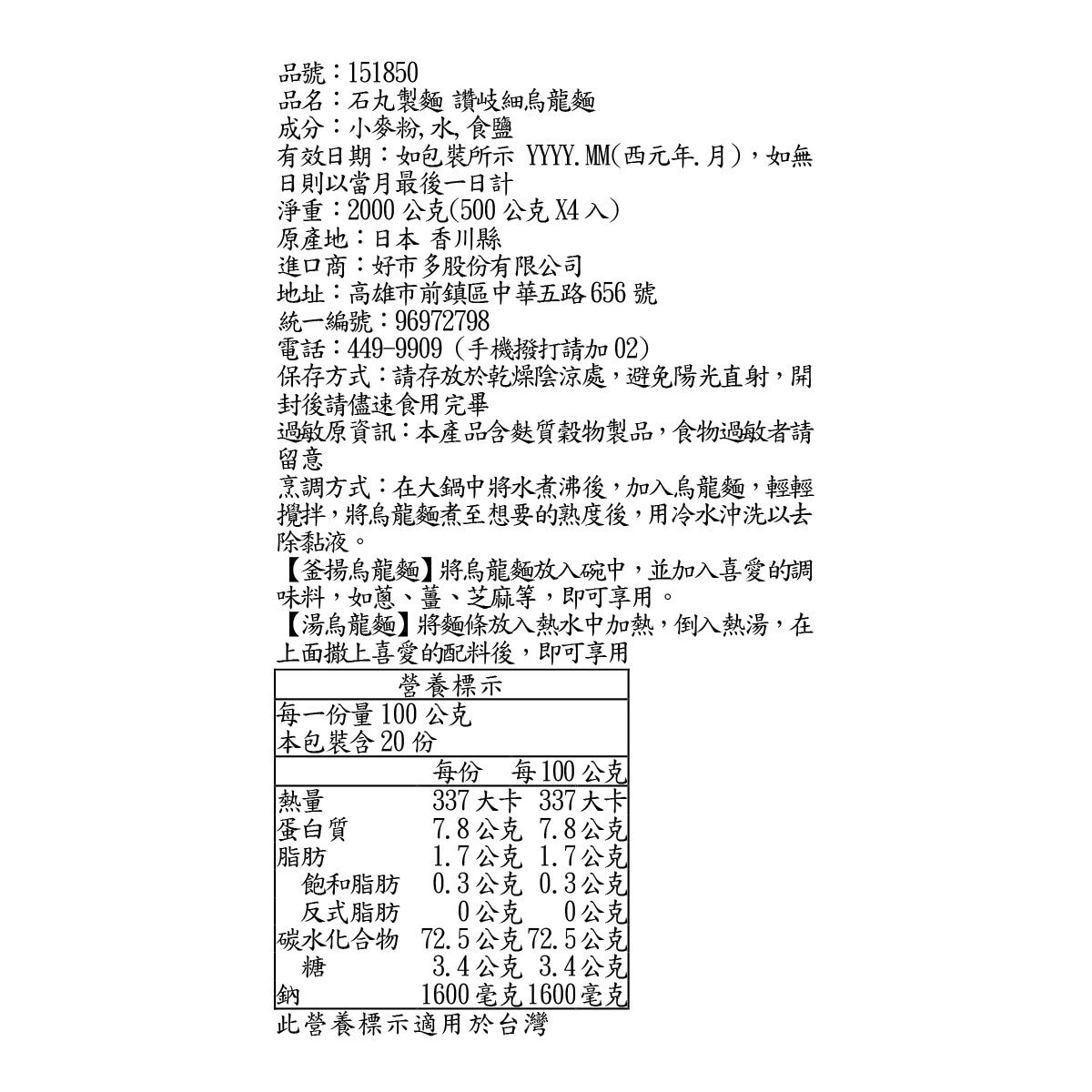 石丸製麺 讚歧細烏龍麵 500公克 X 4入