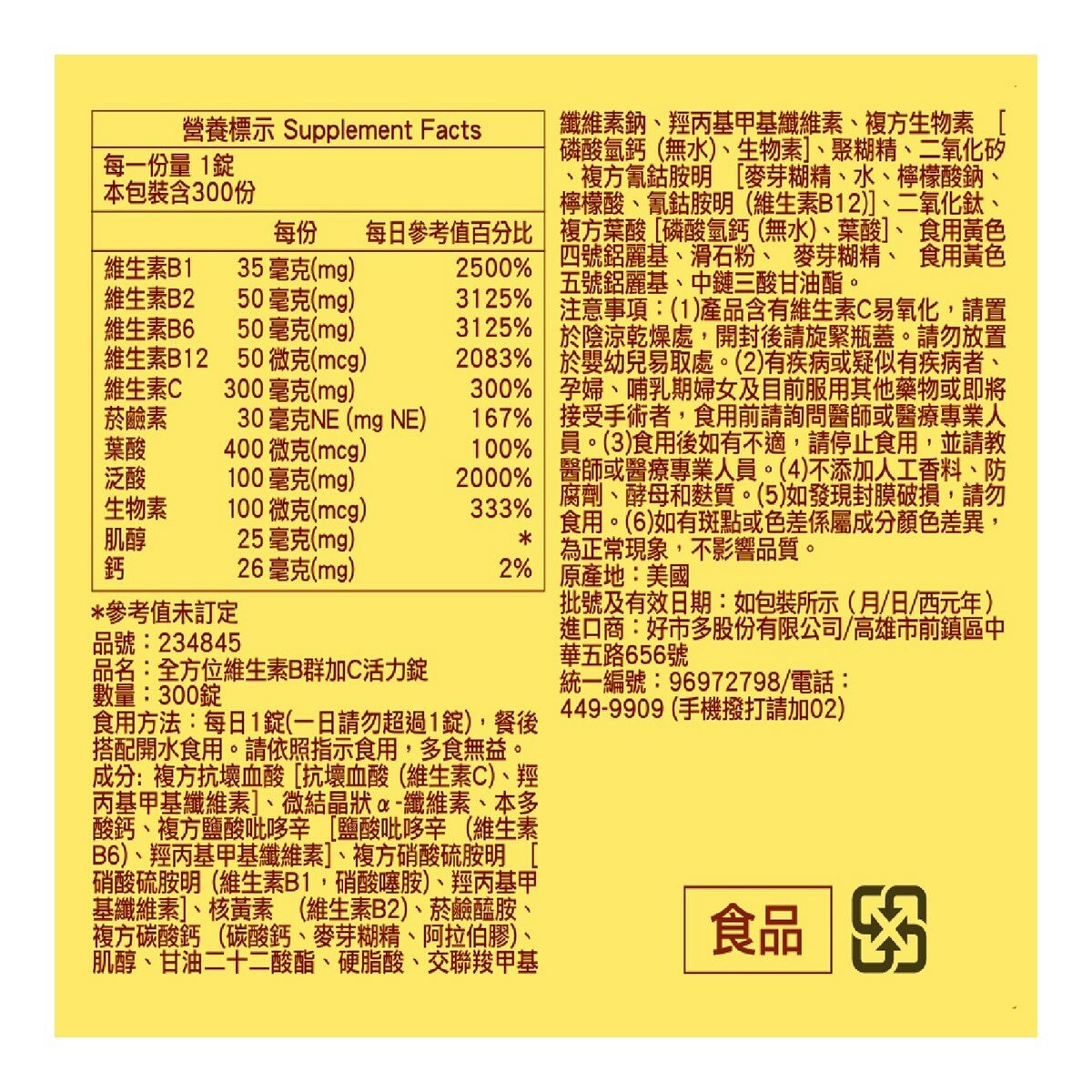 Nature Made 萊萃美 全方位維生素B群加C 活力錠 300粒 Nature Made 萊萃美 全方位維生素B群加C 活力錠 300粒