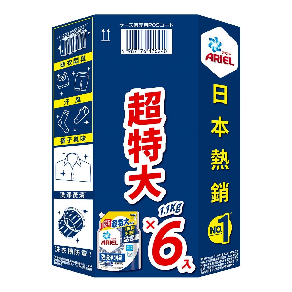 Ariel 抗臭新配方洗衣精補充包 1100公克 X 6入
