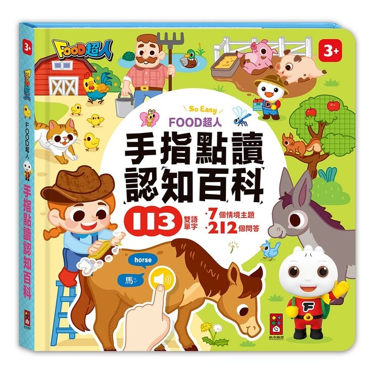 手指點讀有聲書 4冊