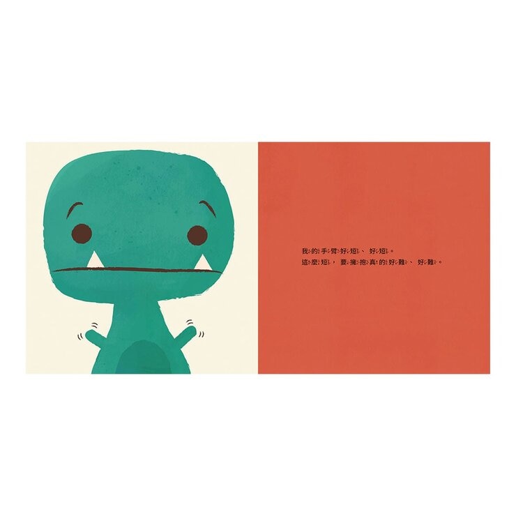 小小霸王龍 1-3 套書：愛抱抱的練習+秘密的勇敢計畫+最偉大的魔術 (3冊合售)