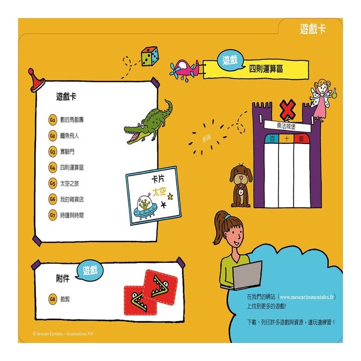 小朋友的心智圖數學課：導讀手冊＋50張腦力開發訓練圖卡，從圖像式理解+情境聯想中學習數字、算術、幾何圖形、測量方法