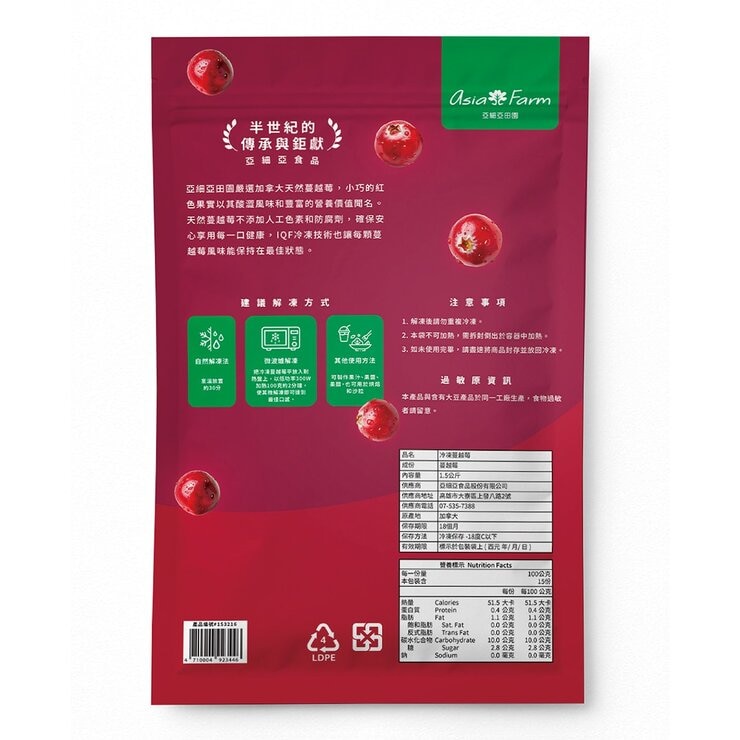 亞細亞田園 冷凍蔓越莓 1.5公斤