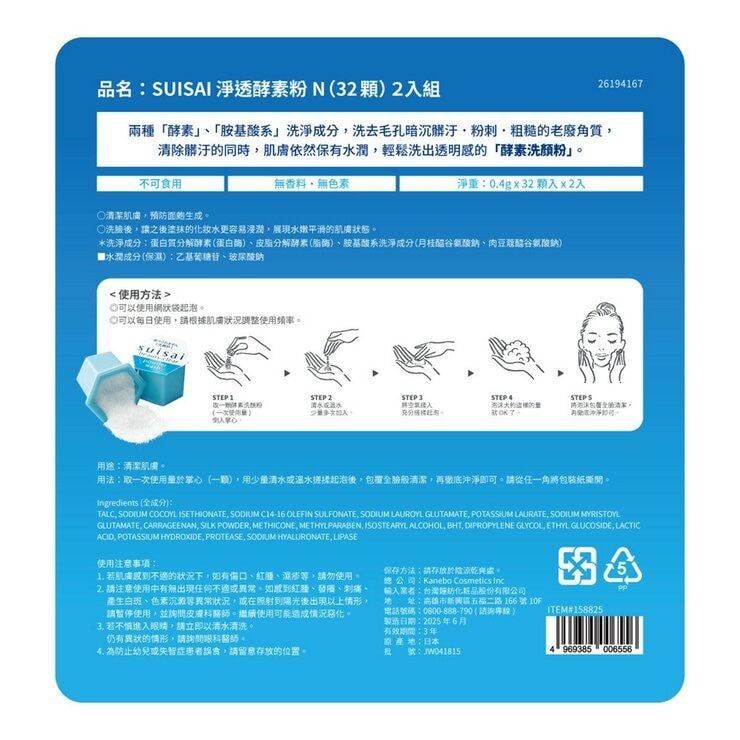 SUISAI 淨透酵素粉N 32顆 X 2入