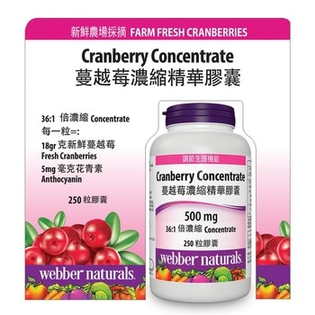 Webber Naturals 蔓越莓濃縮精華膠囊 250 粒 Webber Naturals 蔓越莓濃縮精華膠囊 250 粒