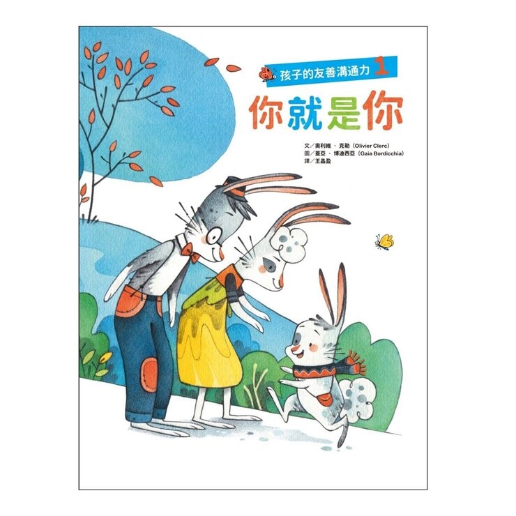 孩子的友善溝通力系列套書 (3冊)
