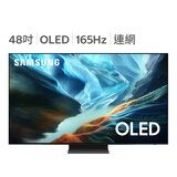 Samsung 48吋 OLED 4K AI 量子智慧顯示器 QA48S90HAEXZW Samsung 48吋 OLED 4K AI 量子智慧顯示器 QA48S90HAEXZW