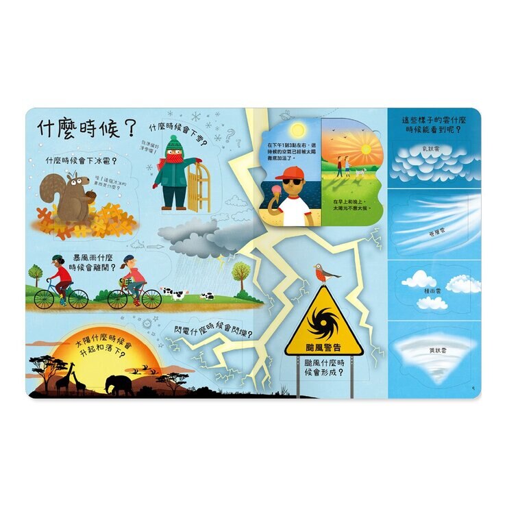 想問什麼翻翻書：關於病菌＋天氣你想知道什麼？（2冊)