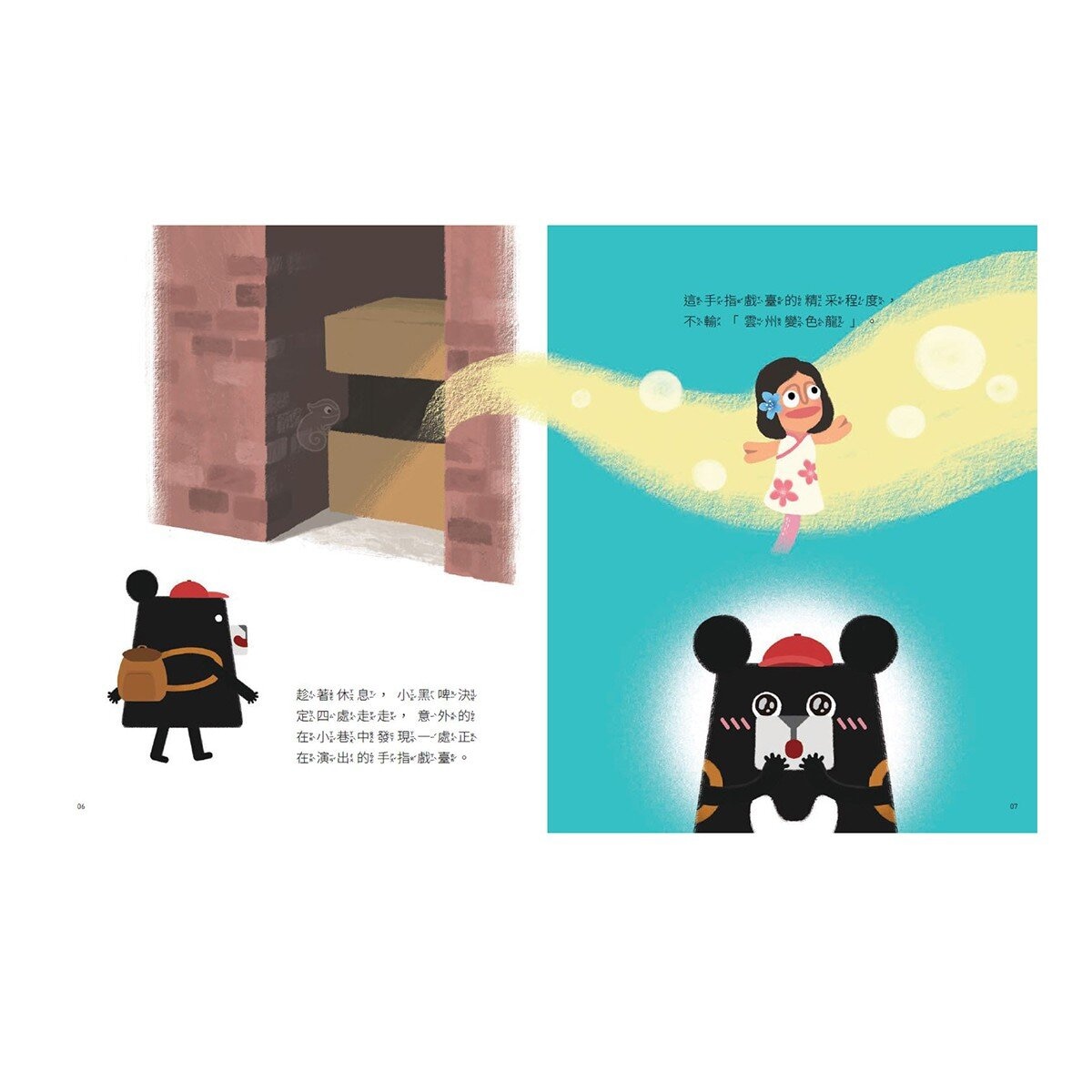 小黑啤玩臺灣：從自己到他人（基隆篇、雲林篇、屏東篇、花蓮篇，全套４冊）