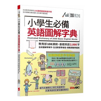 小學生必備英語圖解字典