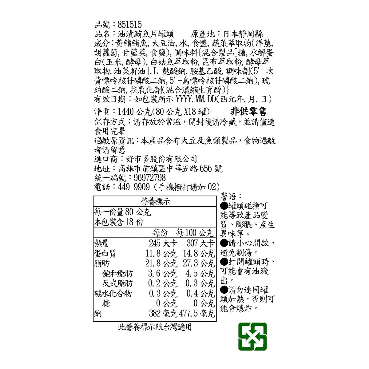 Maruha Nichiro 油漬鮪魚片罐頭 80公克 X 18入