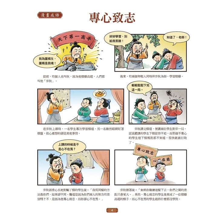成語有意思套書：看漫畫成語故事，700+國小常用成語全掌握