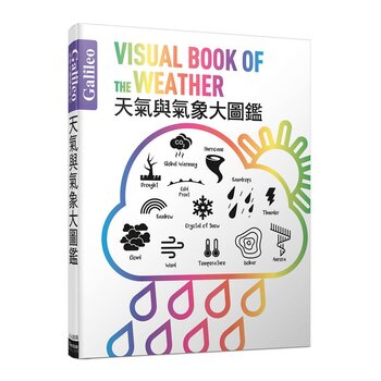 天氣與氣象大圖鑑：伽利略科學大圖鑑10