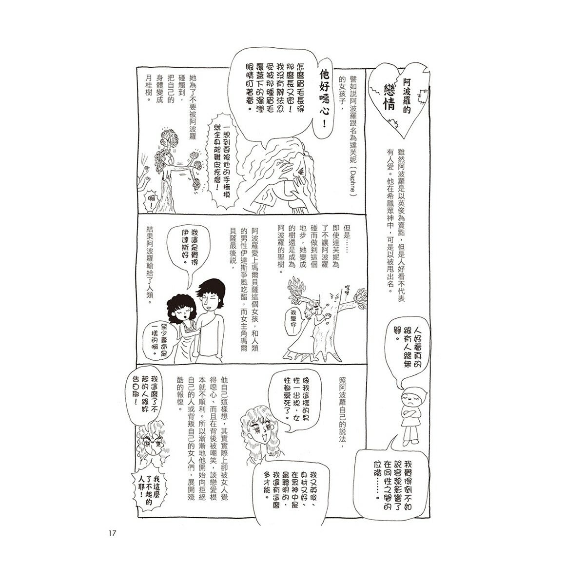 漫畫圖解.不可思議的希臘神話.歷史+漫畫圖解.不可思議的埃及古文明+漫畫圖解.不可思議的馬雅古文明(還有阿茲特克)(3冊合售) 漫畫圖解.不可思議的希臘神話.歷史+漫畫圖解.不可思議的埃及古文明+漫畫圖解.不可思議的馬雅古文明(還有阿茲特克)(3冊合售)